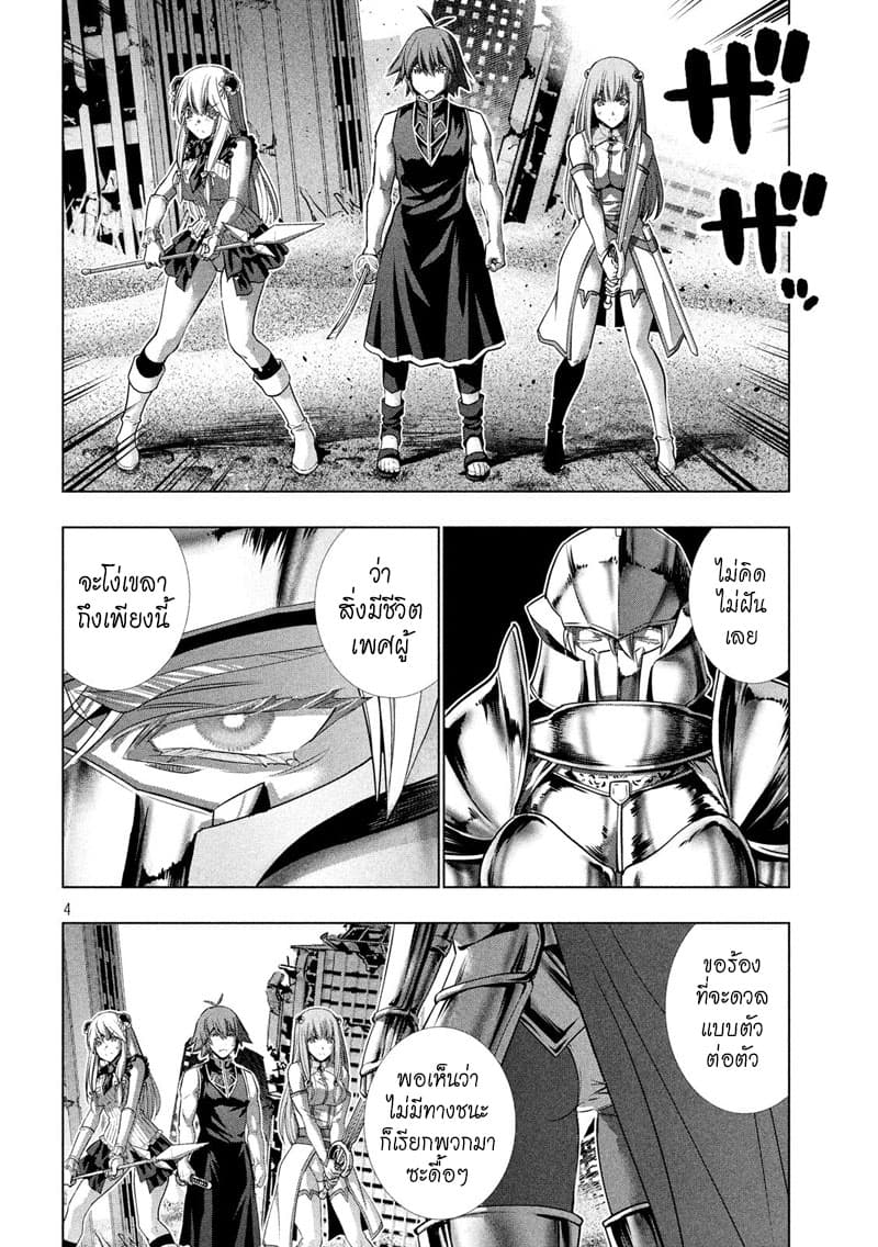 Parallel Paradise page 4