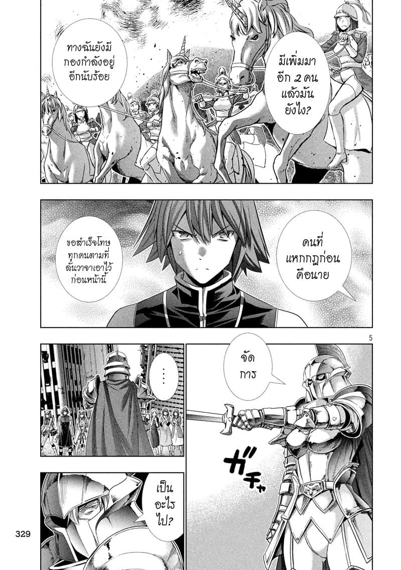 Parallel Paradise page 5