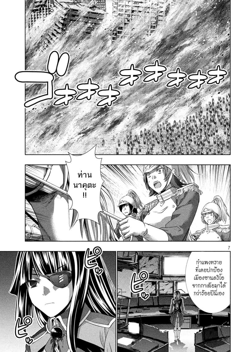 Parallel Paradise page 7