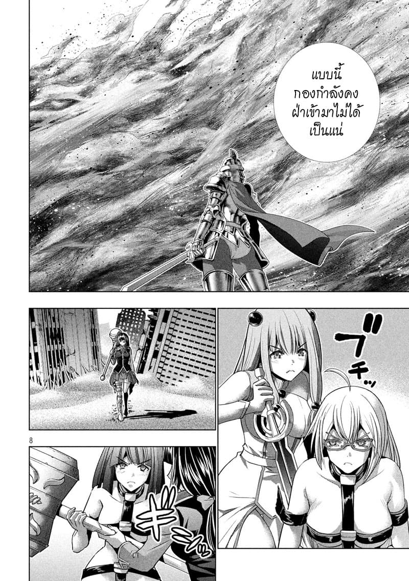 Parallel Paradise page 8
