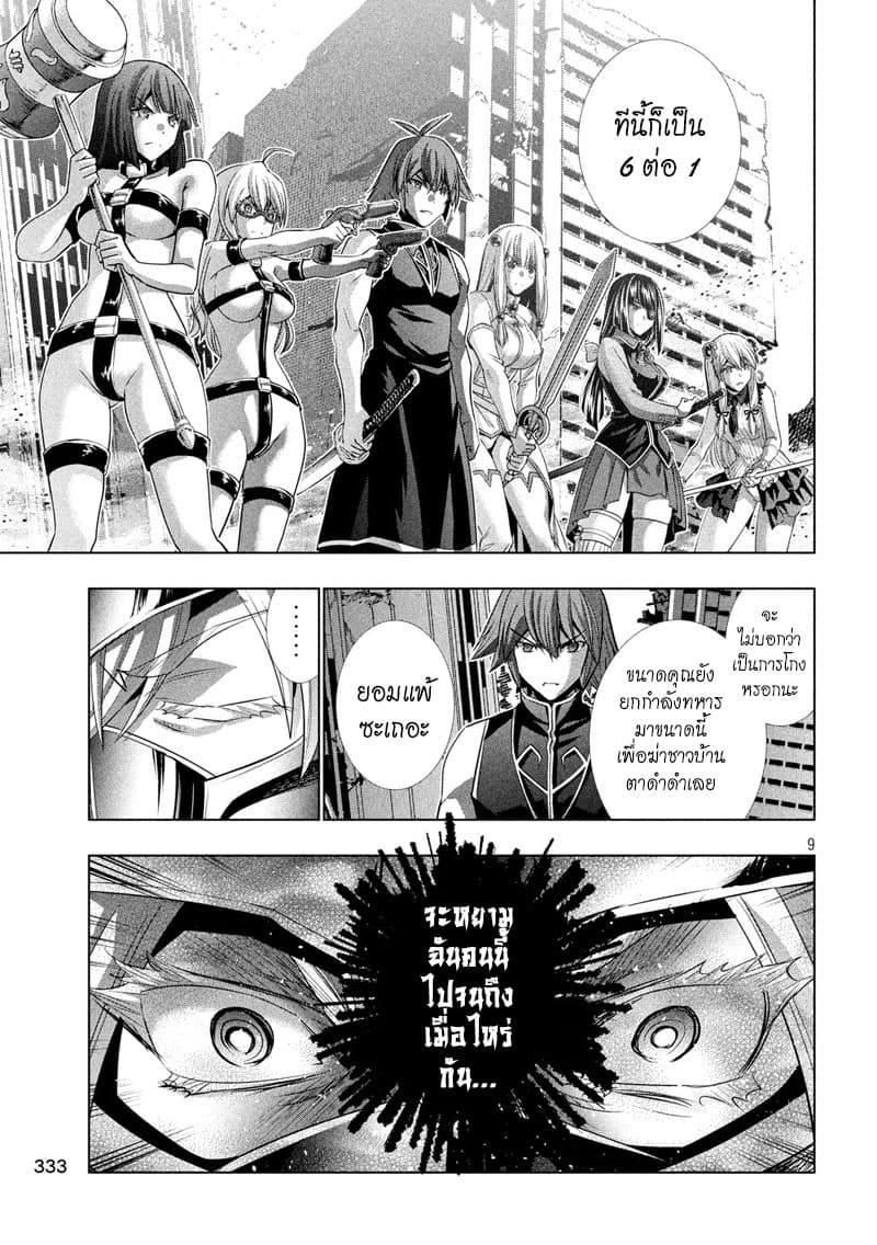 Parallel Paradise page 9