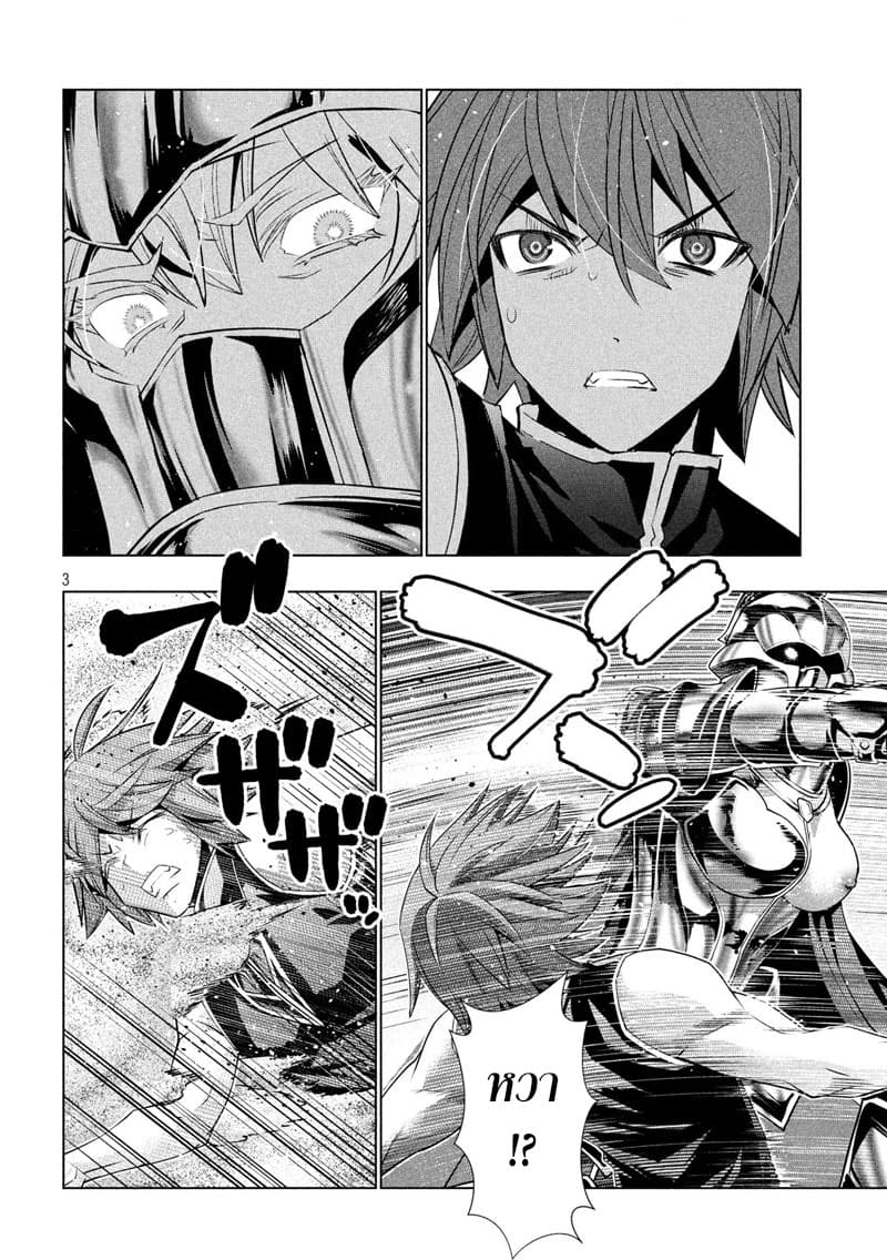 Parallel Paradise page 3