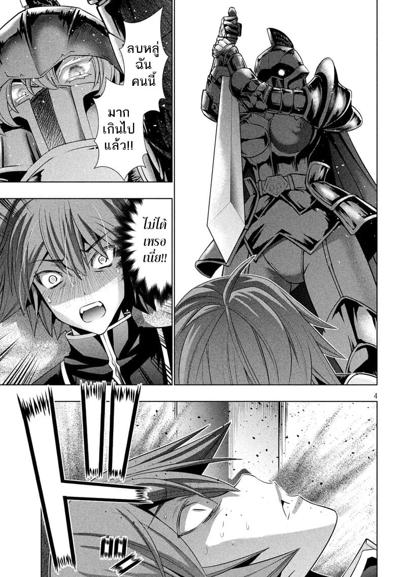 Parallel Paradise page 4