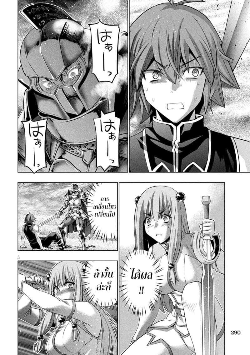 Parallel Paradise page 5