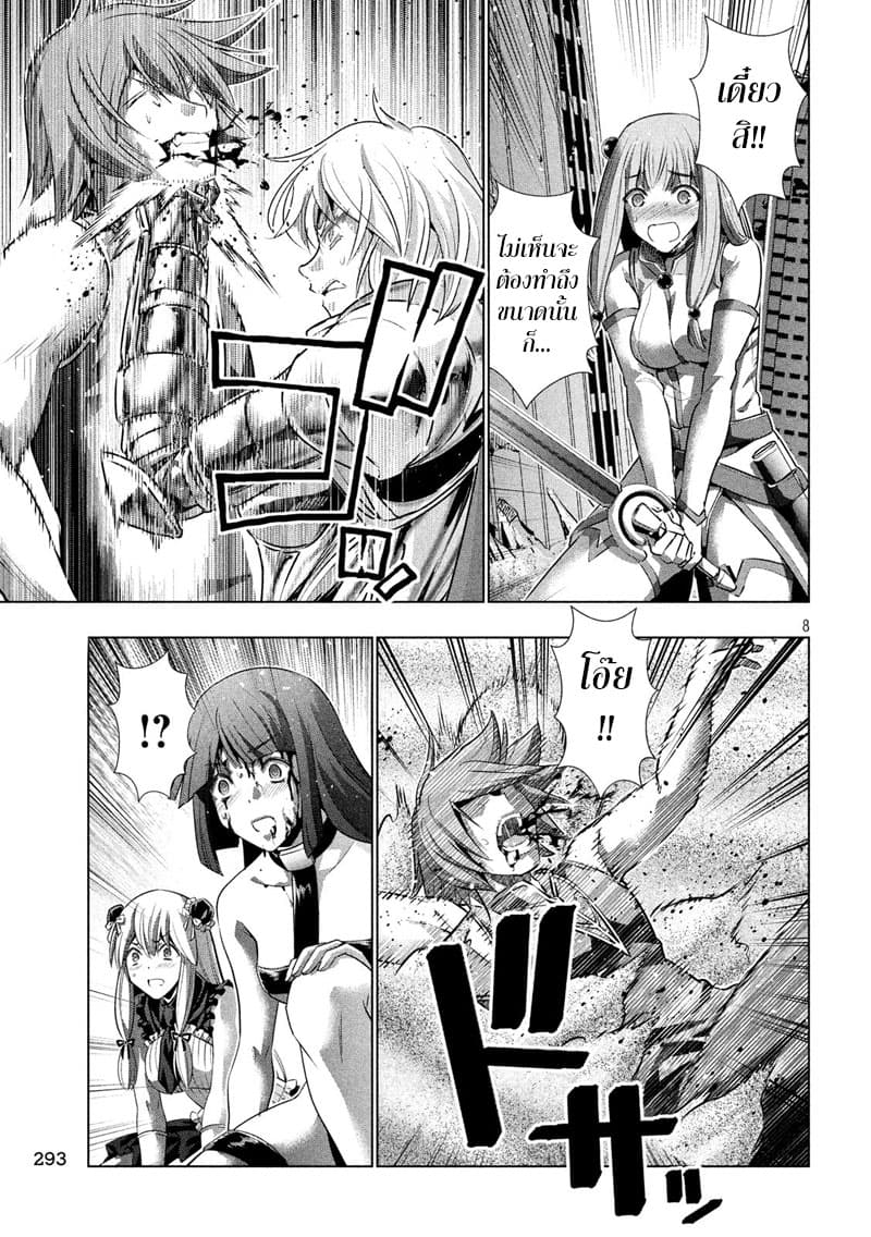 Parallel Paradise page 8