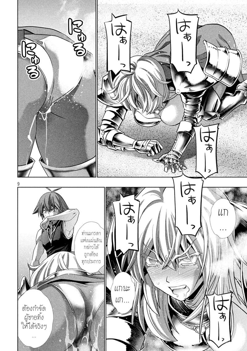 Parallel Paradise page 9