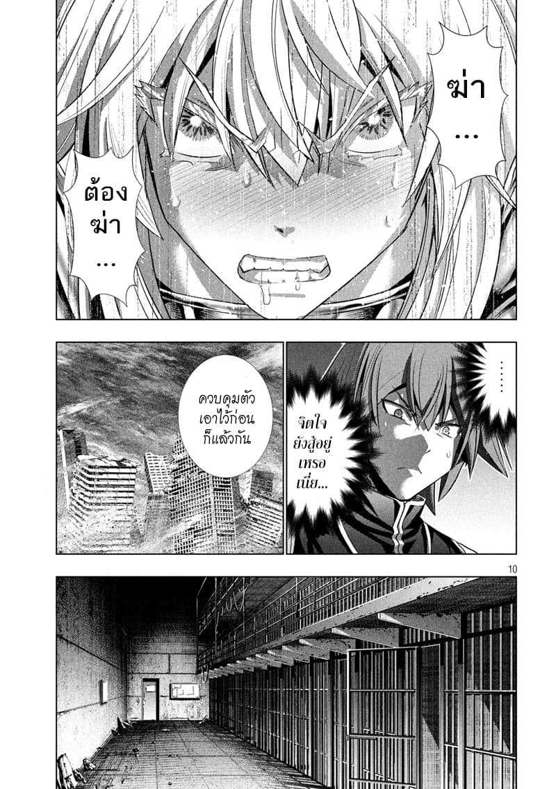 Parallel Paradise page 10