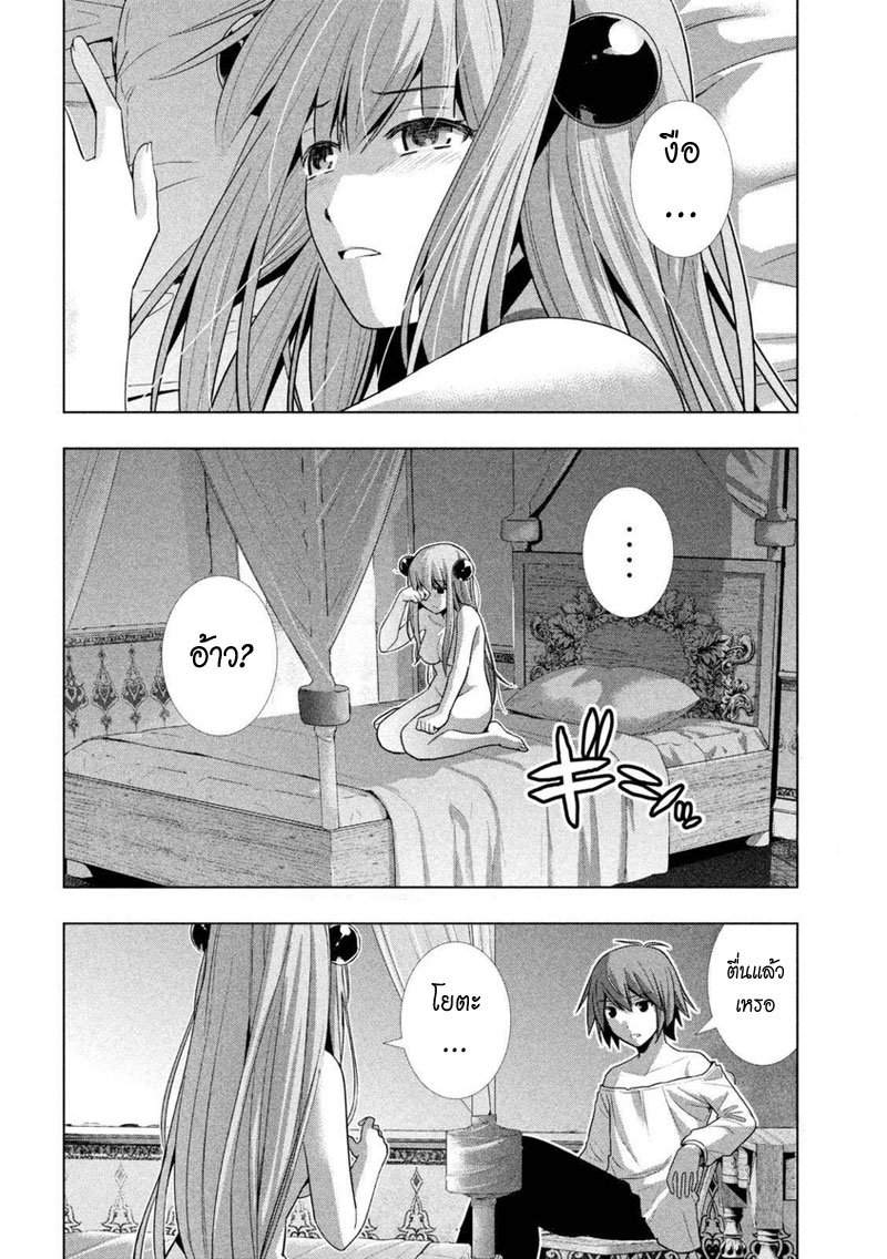 Parallel Paradise page 2