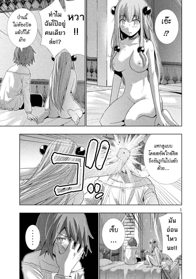 Parallel Paradise page 3