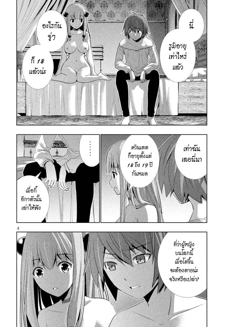 Parallel Paradise page 4