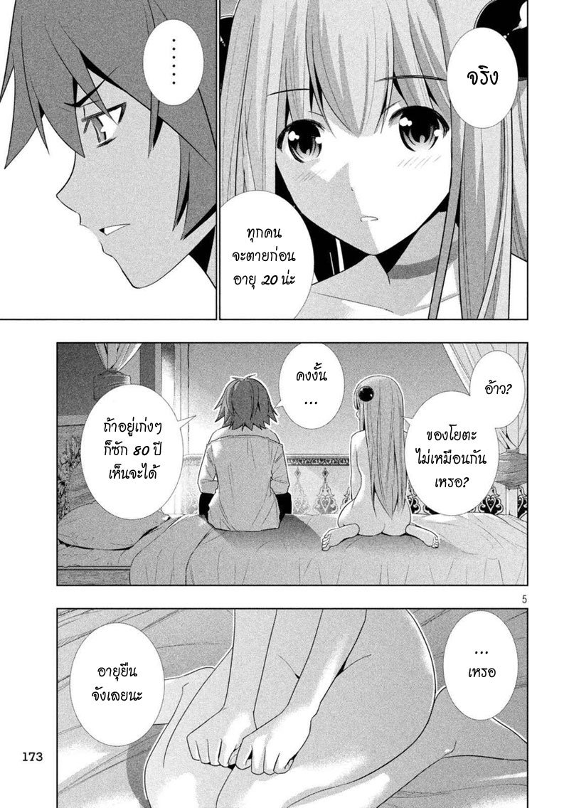 Parallel Paradise page 5