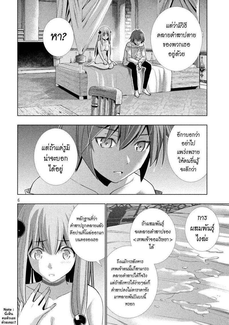 Parallel Paradise page 6