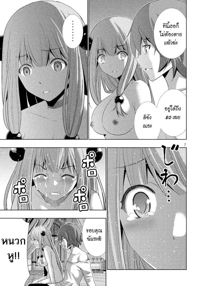 Parallel Paradise page 7