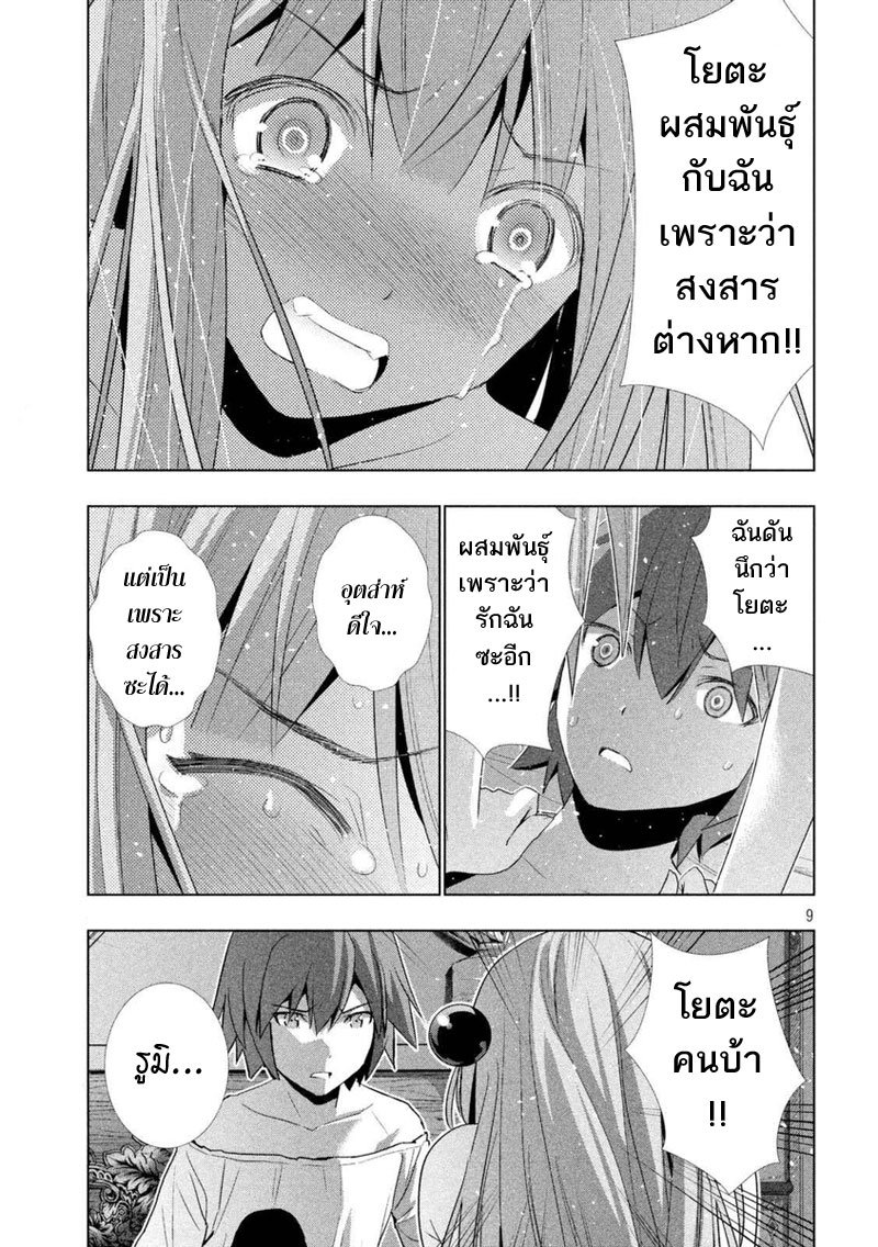 Parallel Paradise page 9