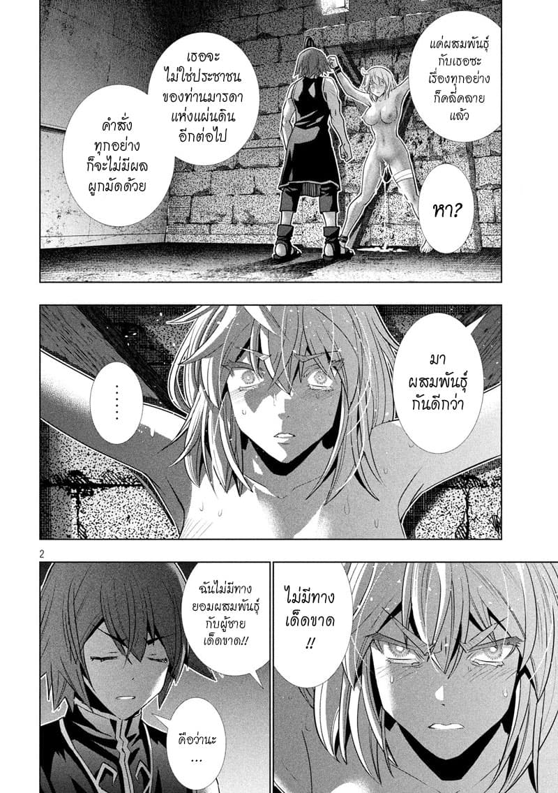 Parallel Paradise page 2