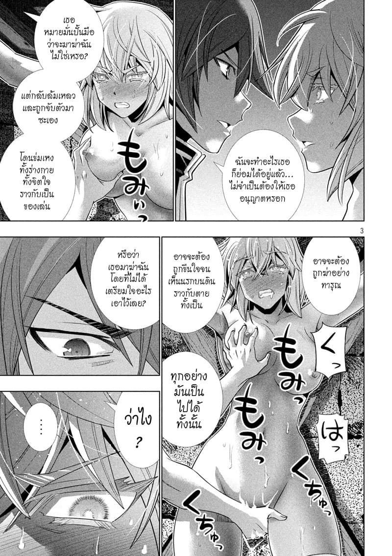 Parallel Paradise page 3