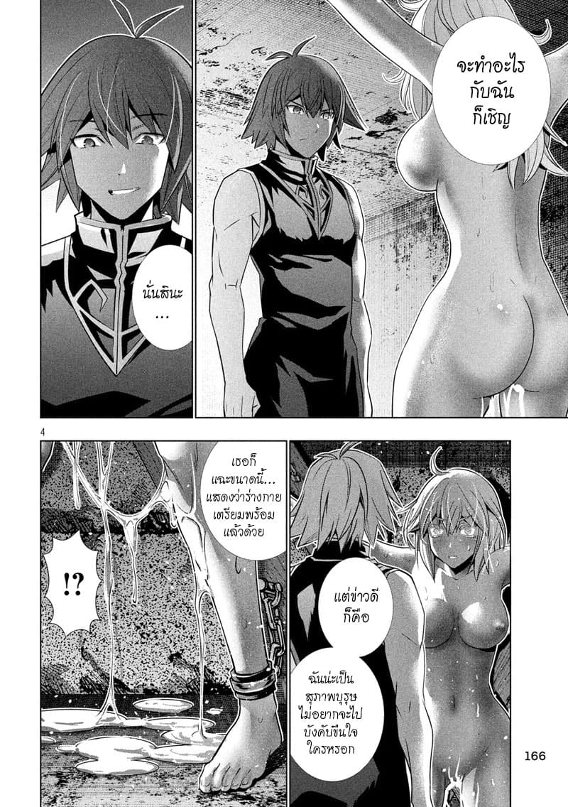 Parallel Paradise page 4