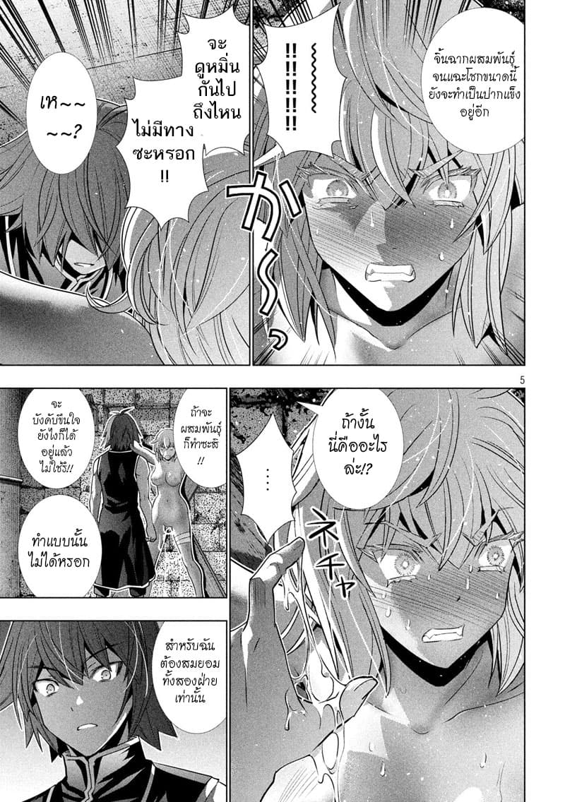 Parallel Paradise page 5