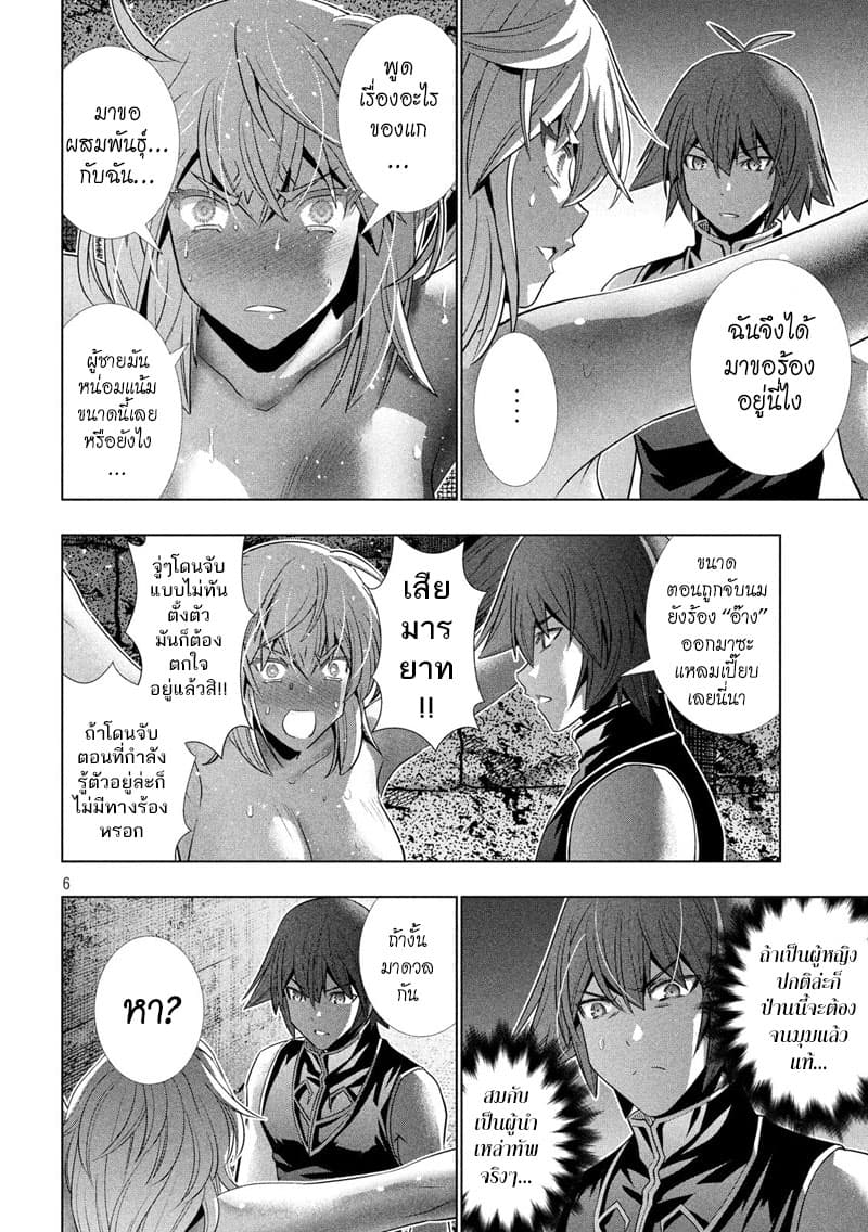 Parallel Paradise page 6