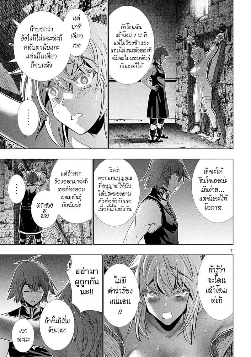 Parallel Paradise page 7