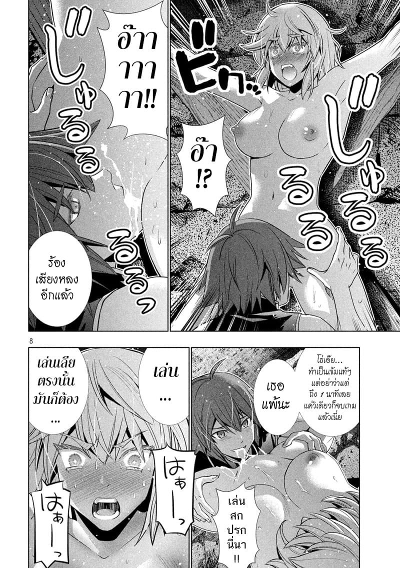 Parallel Paradise page 8