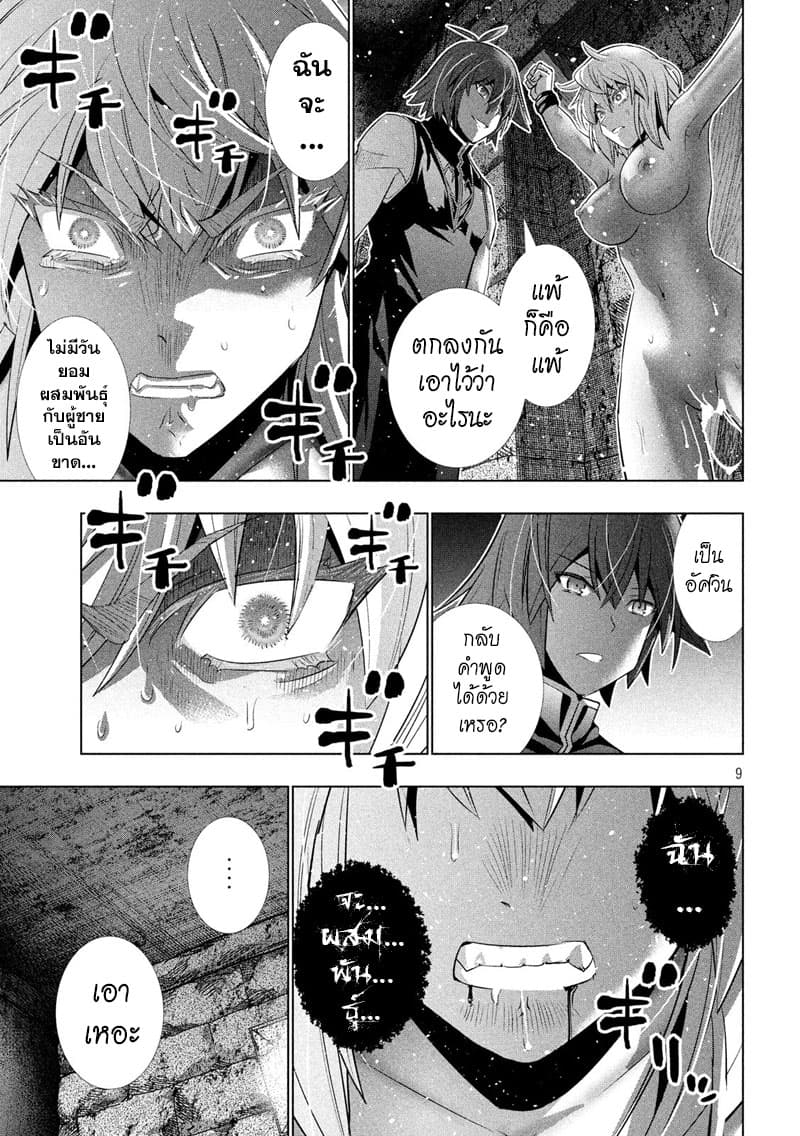 Parallel Paradise page 9
