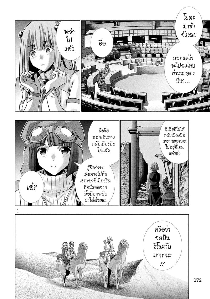 Parallel Paradise page 10