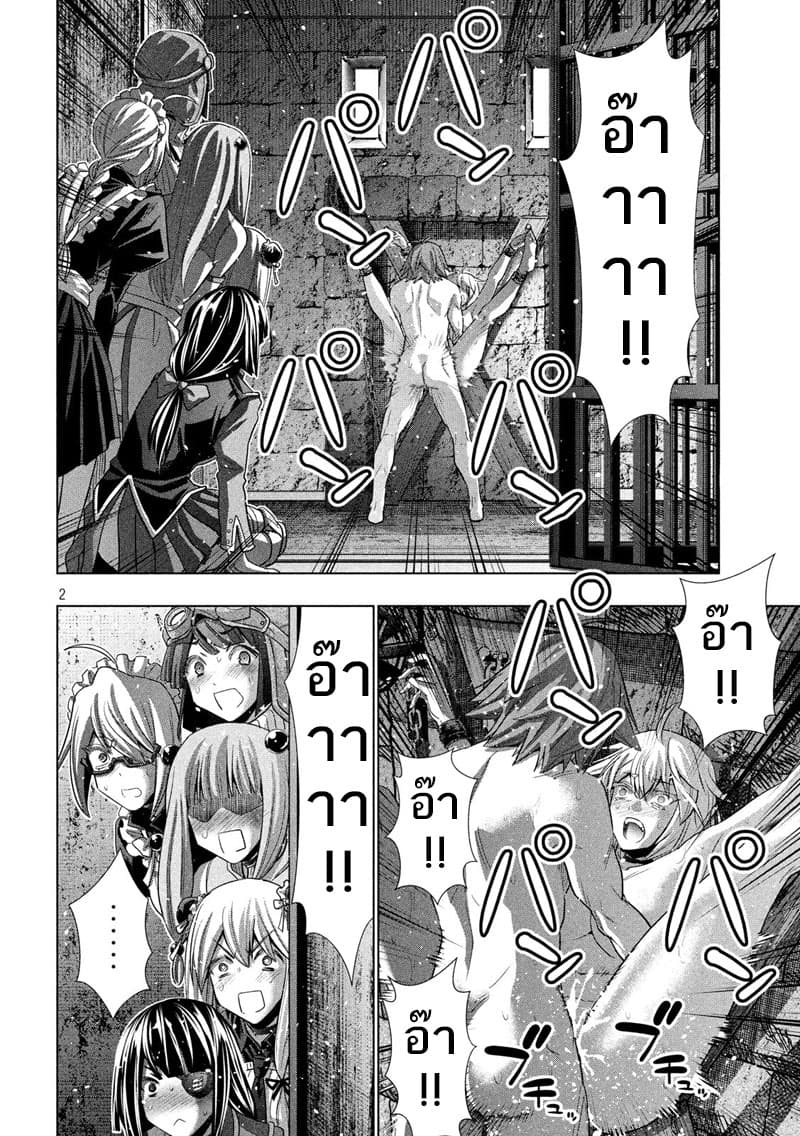 Parallel Paradise page 2