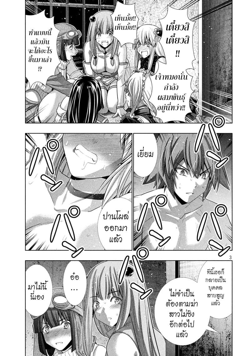 Parallel Paradise page 3
