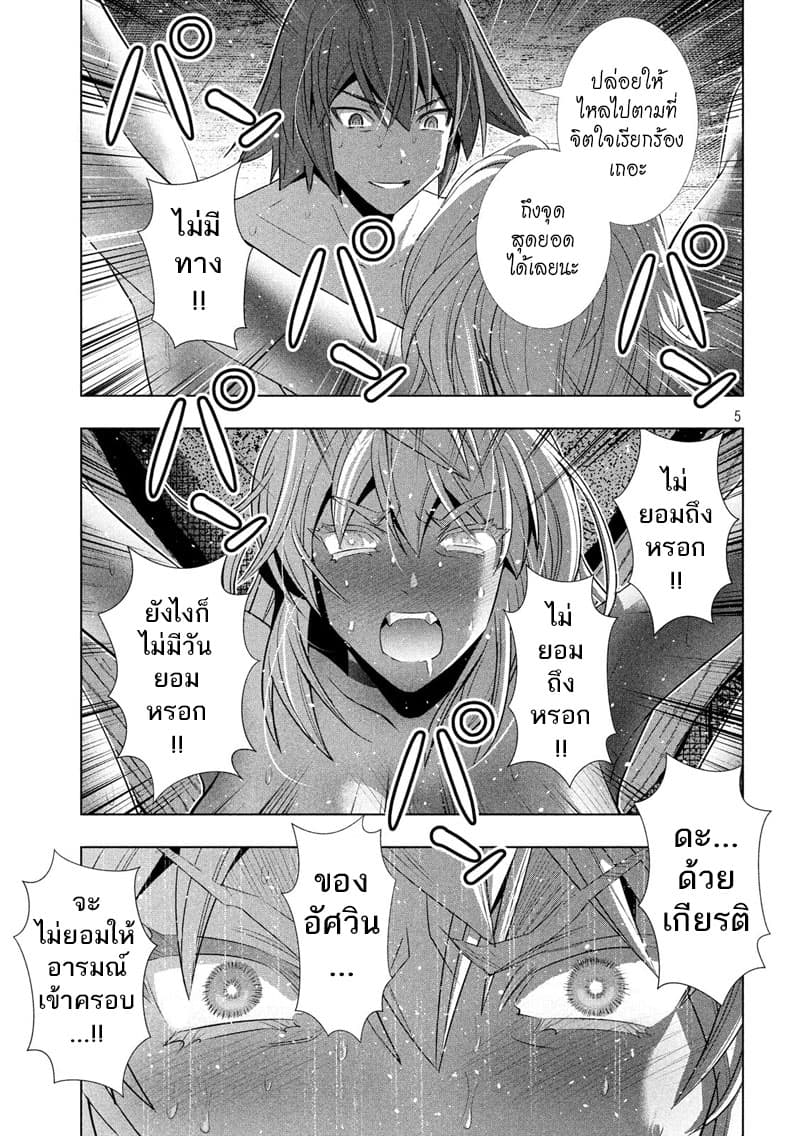 Parallel Paradise page 5