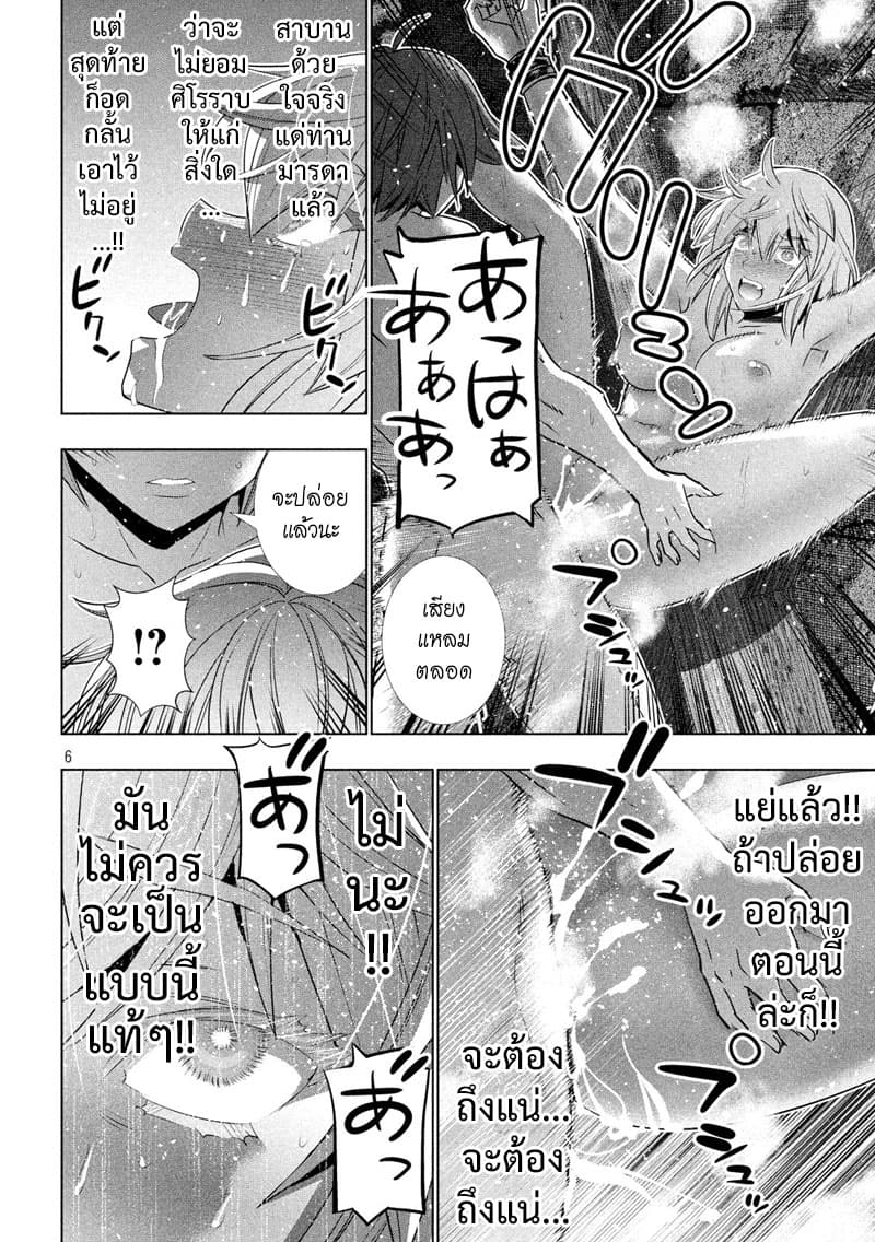 Parallel Paradise page 6