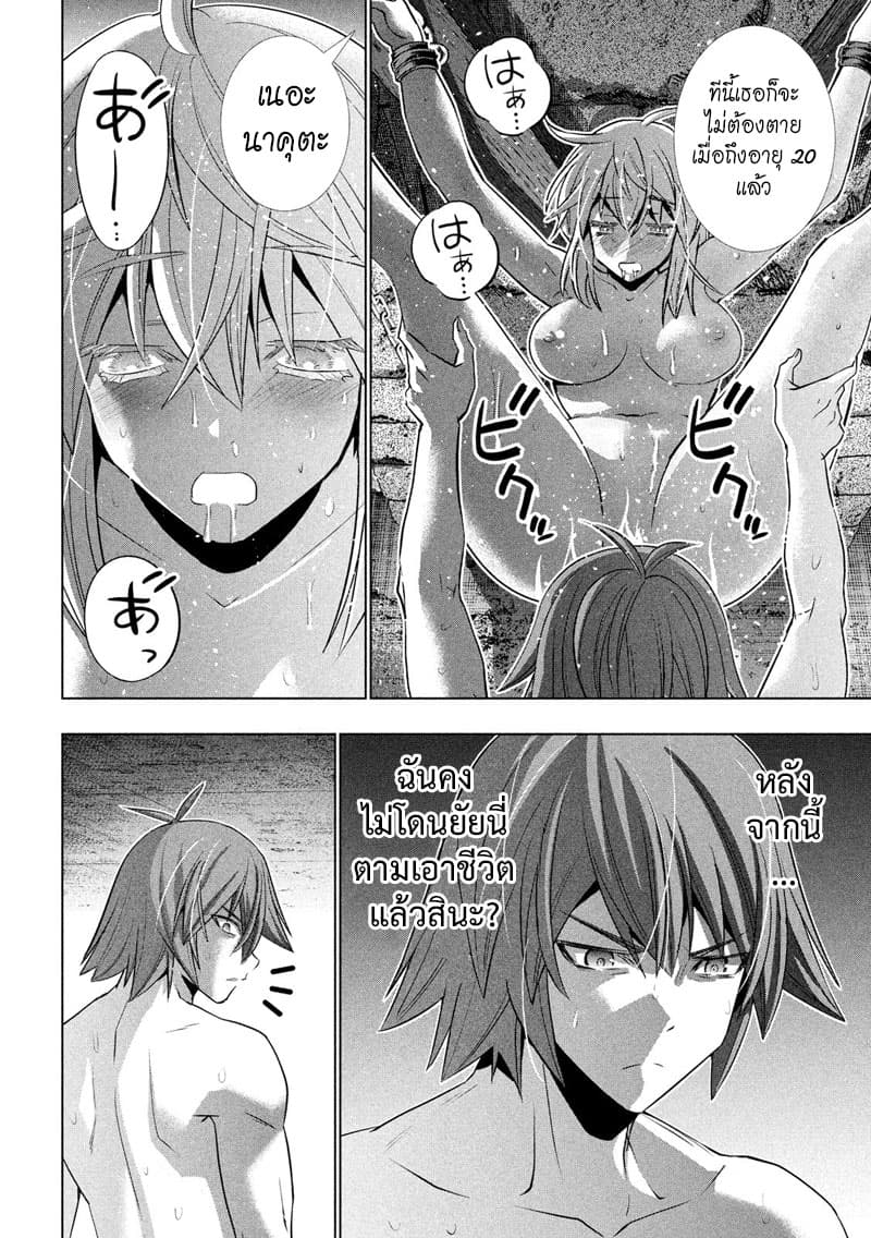 Parallel Paradise page 8