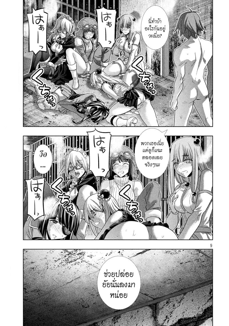 Parallel Paradise page 9