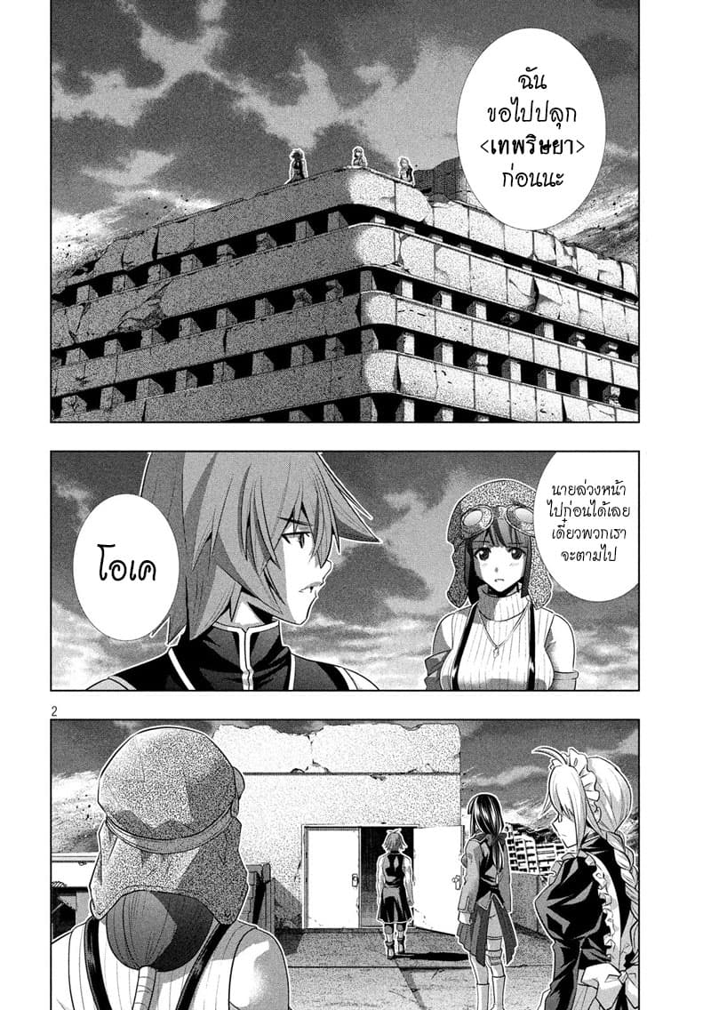 Parallel Paradise page 2