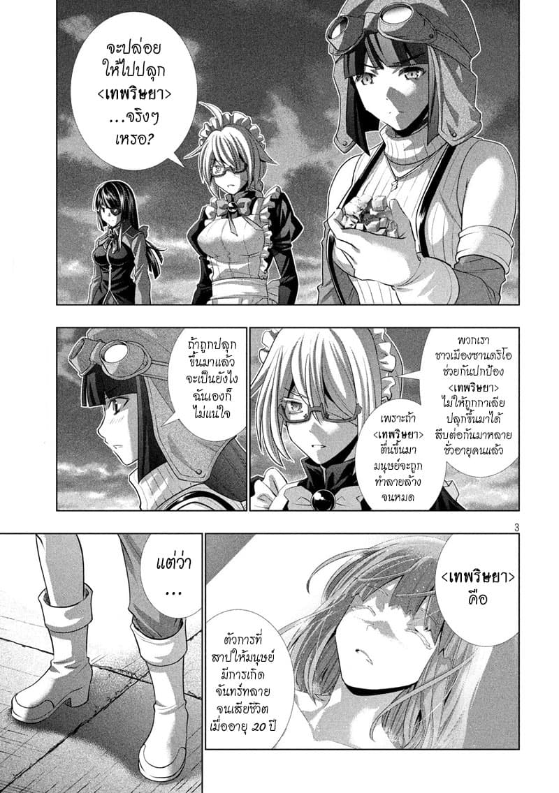 Parallel Paradise page 3