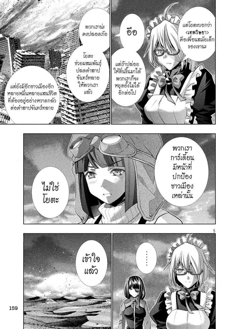 Parallel Paradise page 5