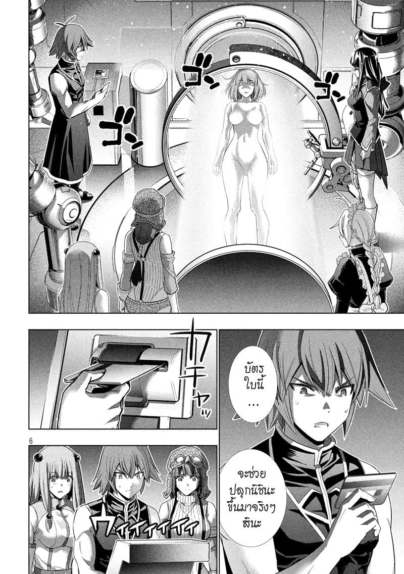 Parallel Paradise page 6