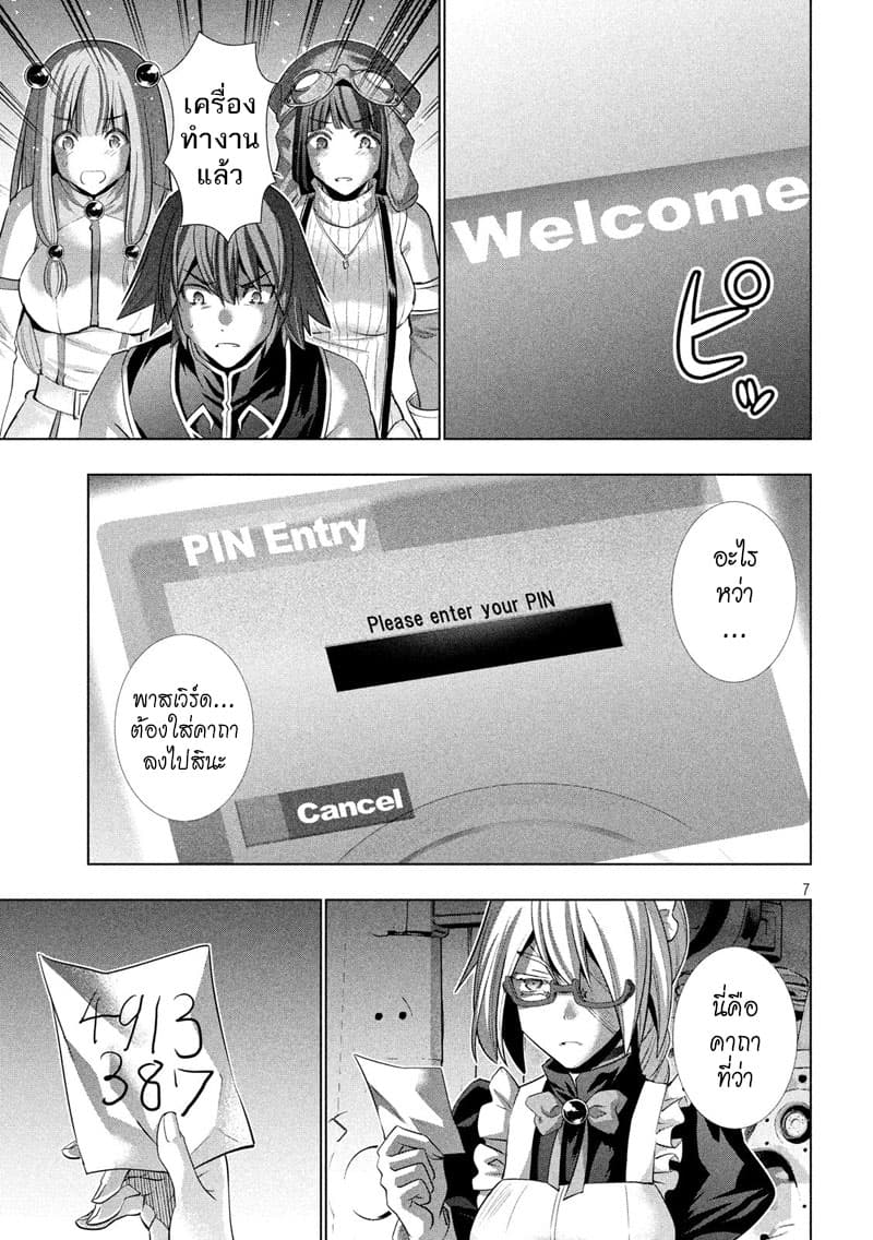 Parallel Paradise page 7