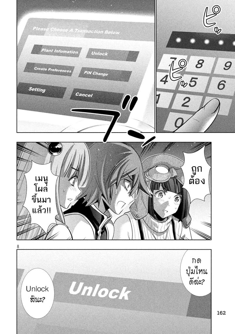 Parallel Paradise page 8