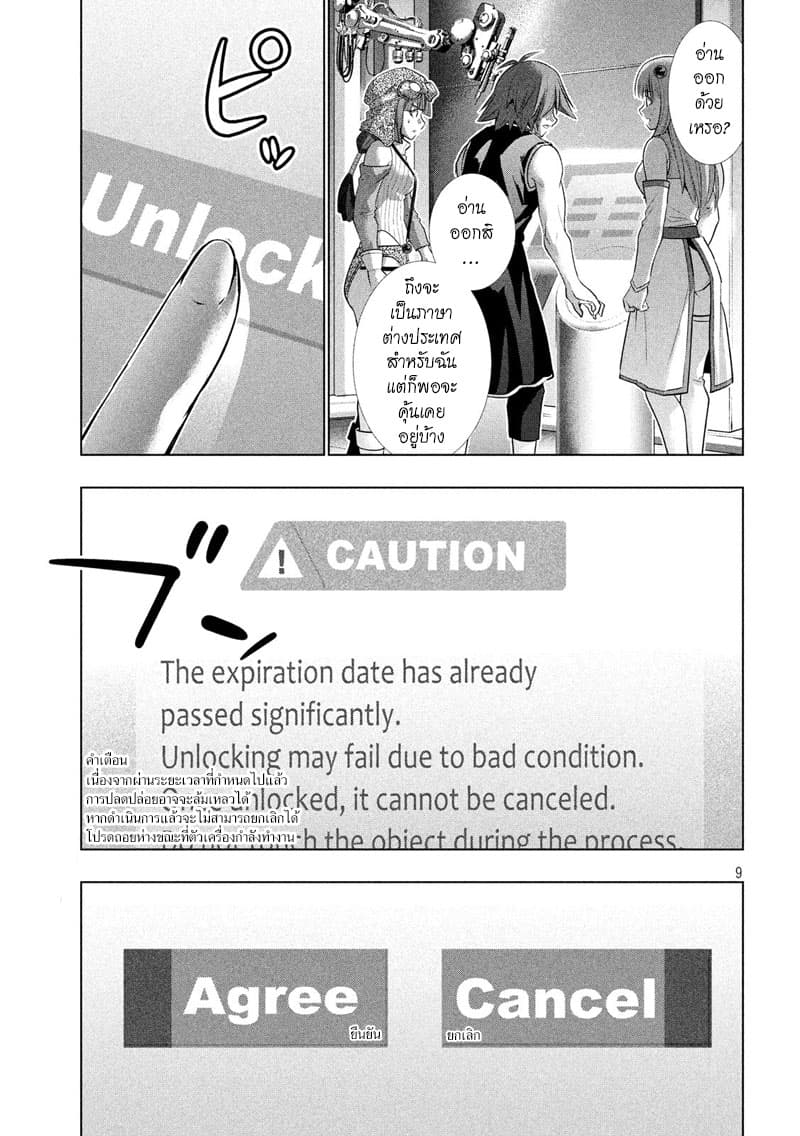 Parallel Paradise page 9