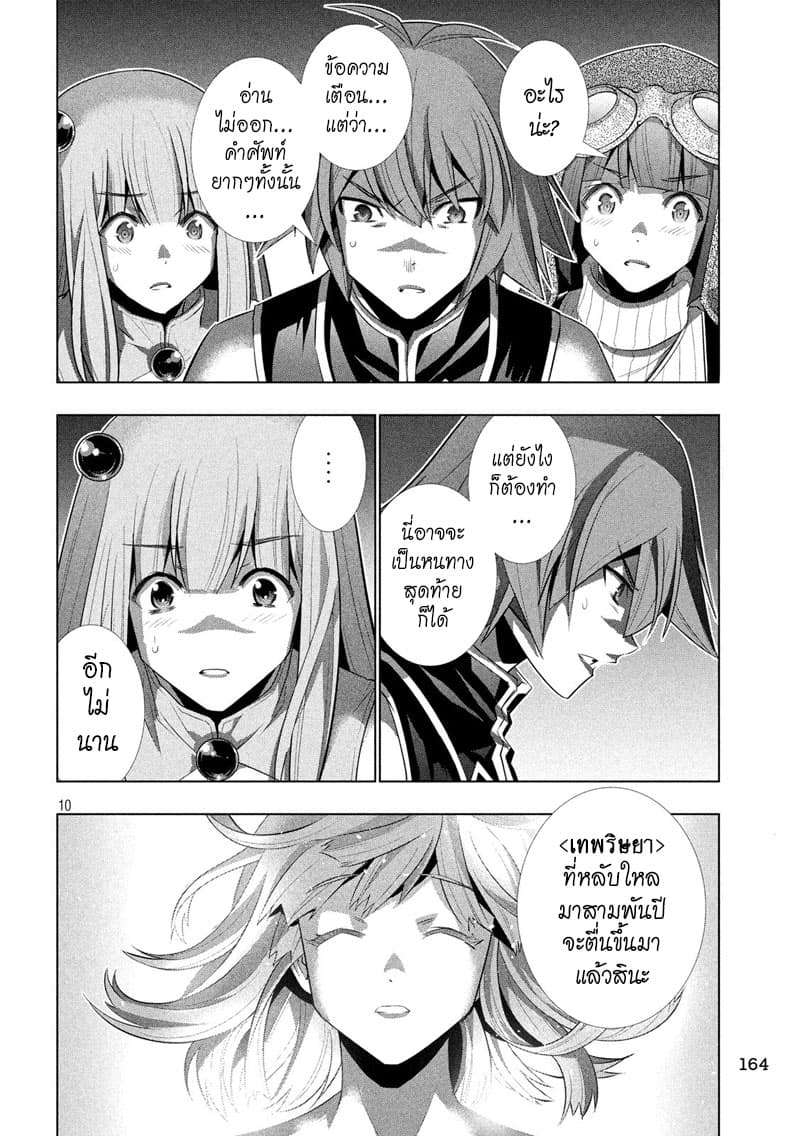 Parallel Paradise page 10