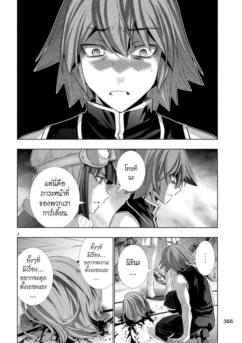 Parallel Paradise page 4