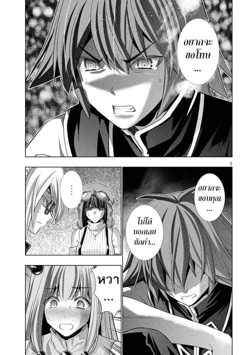 Parallel Paradise page 5