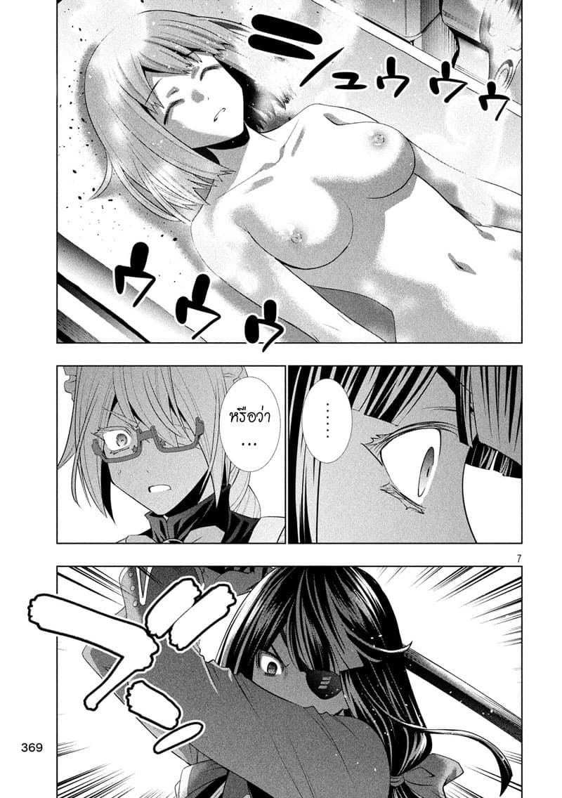 Parallel Paradise page 7