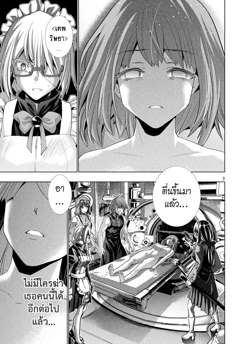 Parallel Paradise page 9
