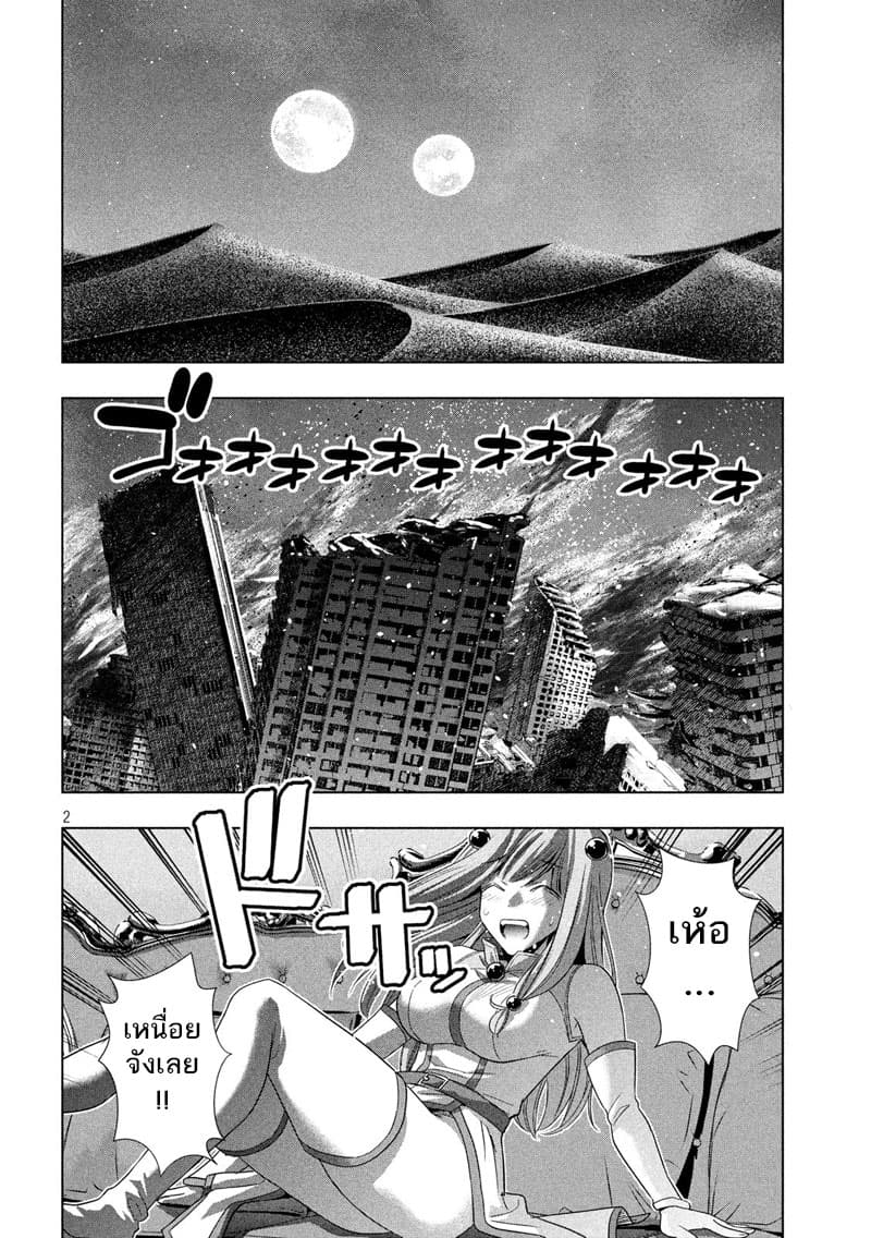 Parallel Paradise page 2