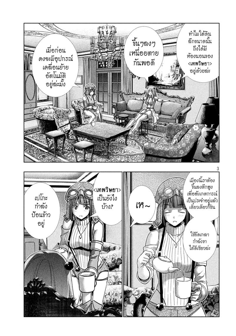 Parallel Paradise page 3