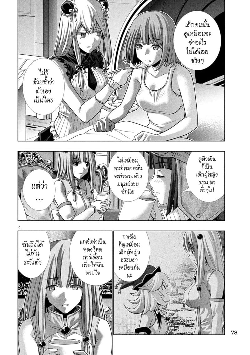Parallel Paradise page 4