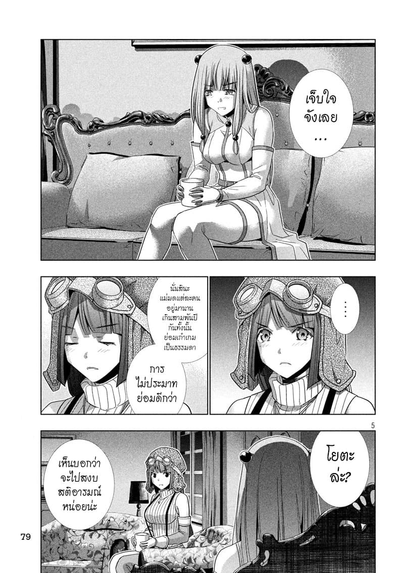 Parallel Paradise page 5