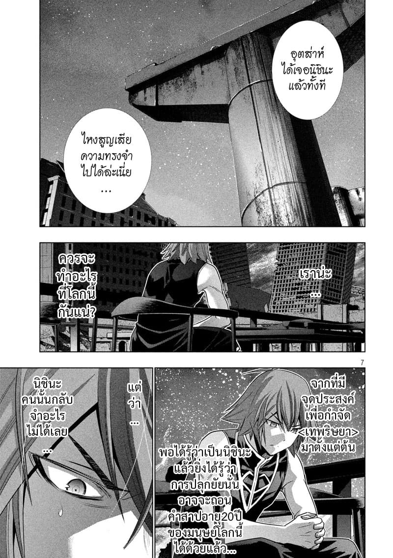 Parallel Paradise page 7